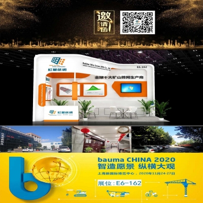 红星筛网诚邀业界新老朋友们，共聚上海宝马展